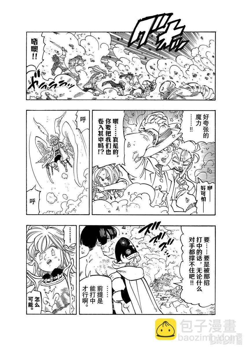 73恶魔梅拉伽蓝 第6页