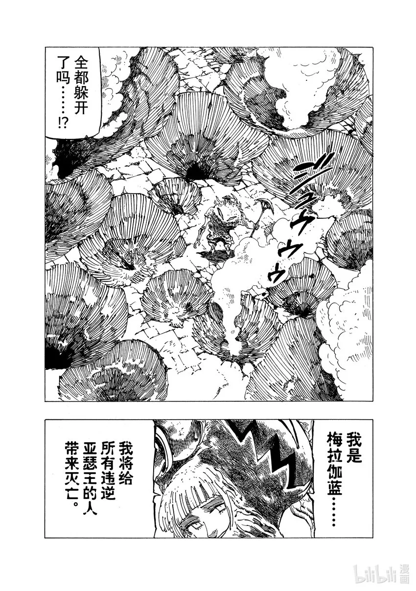73恶魔梅拉伽蓝 第7页