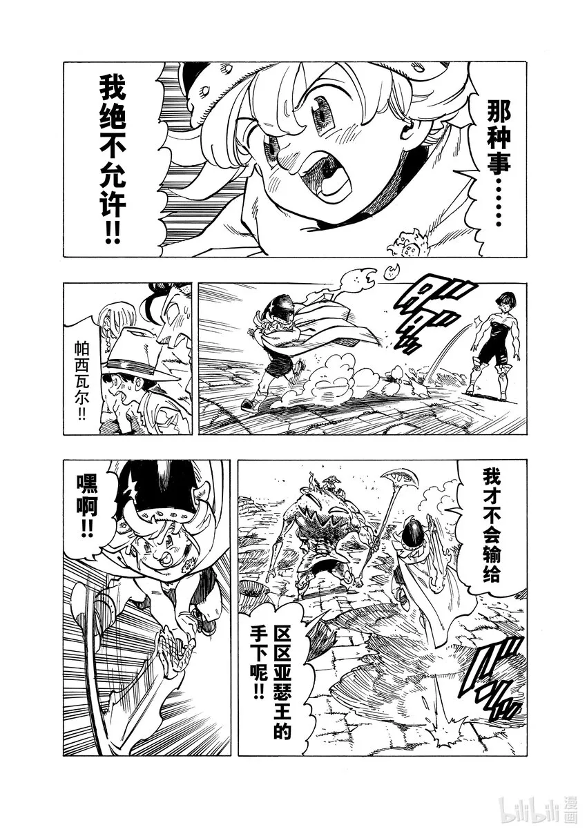 73恶魔梅拉伽蓝 第8页