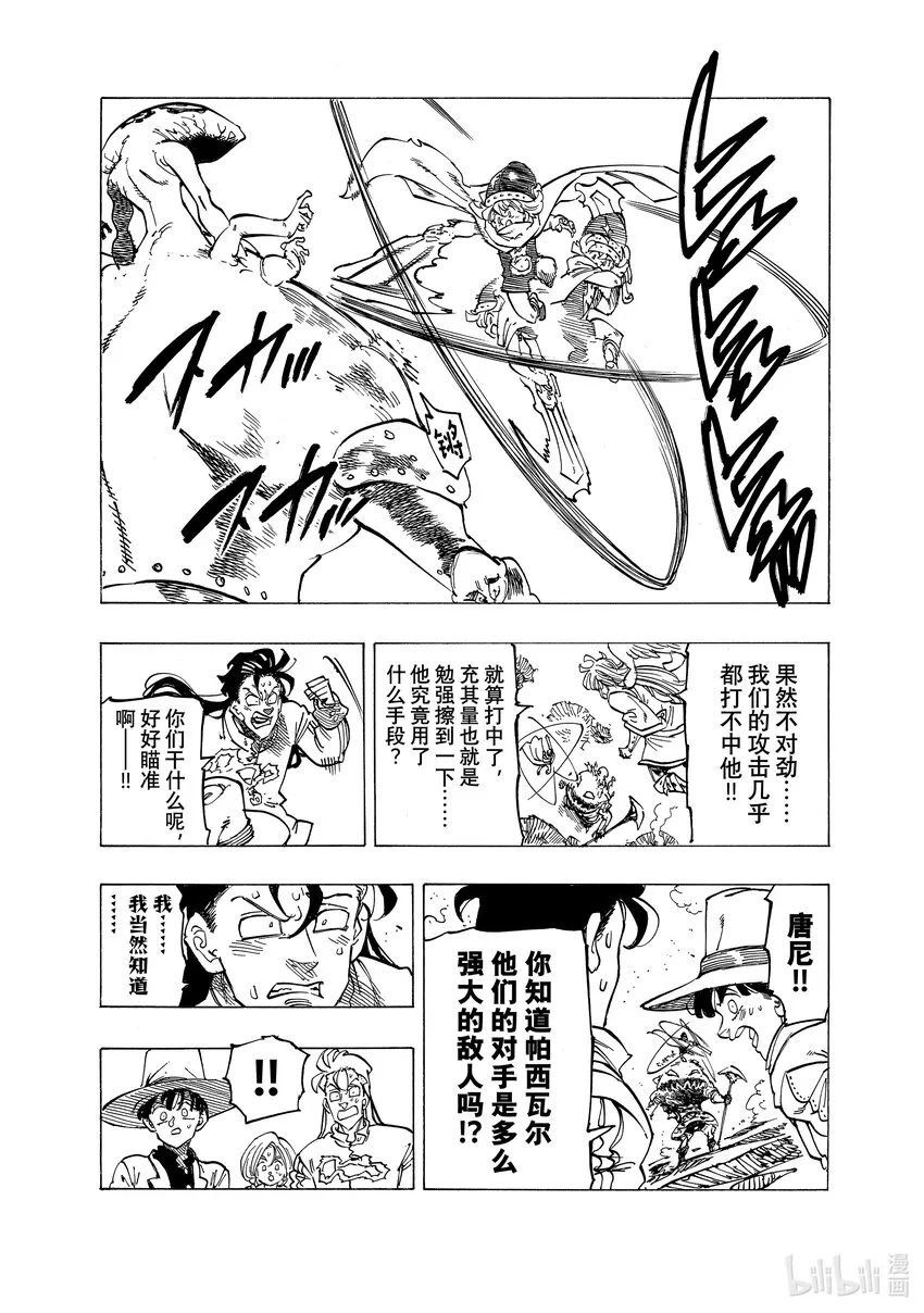 73恶魔梅拉伽蓝 第9页