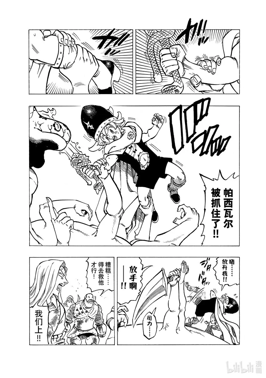73恶魔梅拉伽蓝 第10页