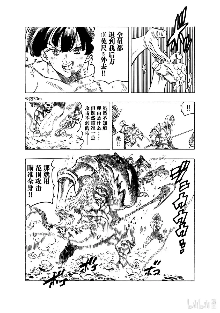 73恶魔梅拉伽蓝 第11页