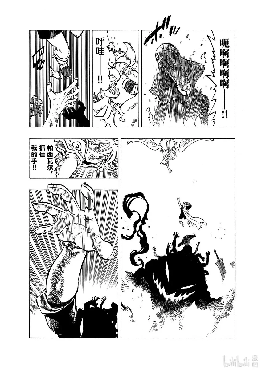 73恶魔梅拉伽蓝 第13页