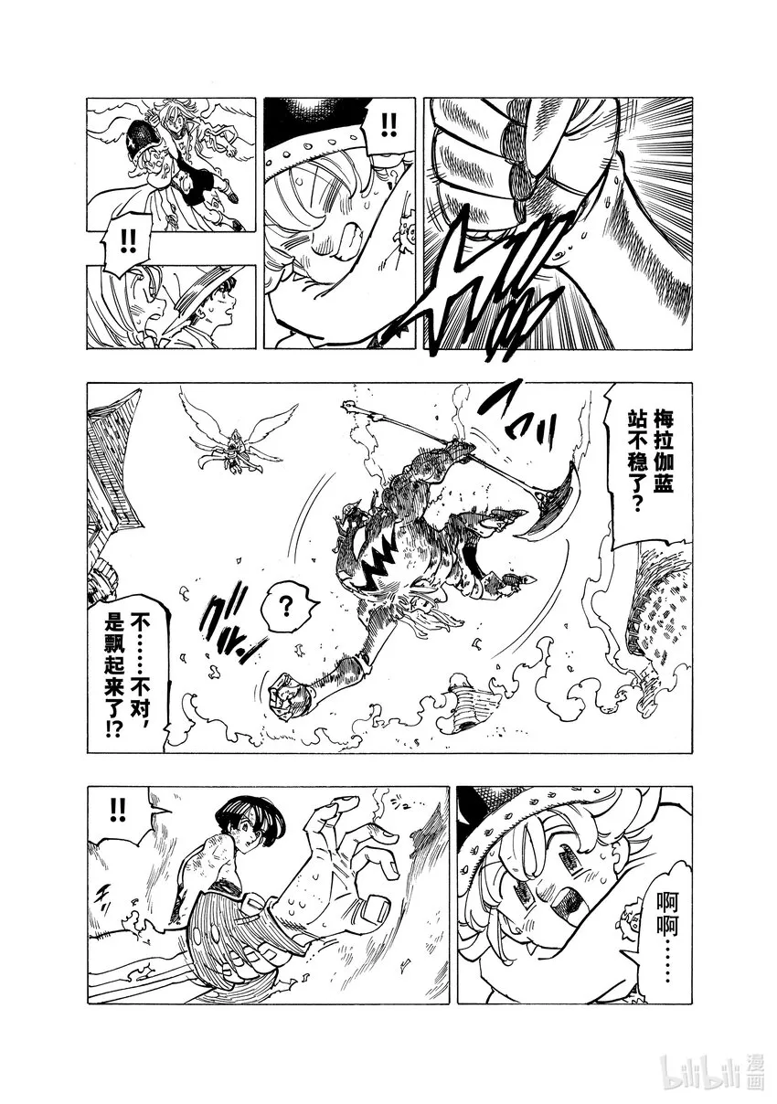 73恶魔梅拉伽蓝 第14页