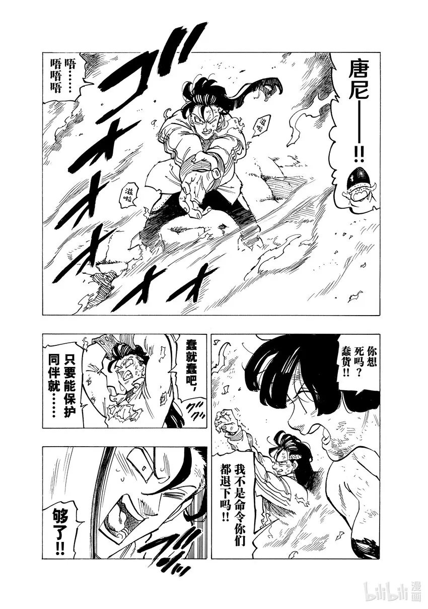 73恶魔梅拉伽蓝 第15页