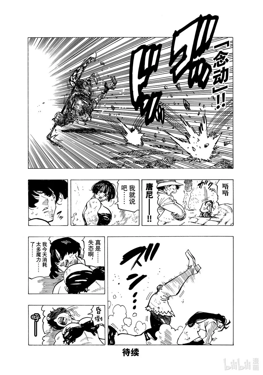 73恶魔梅拉伽蓝 第16页