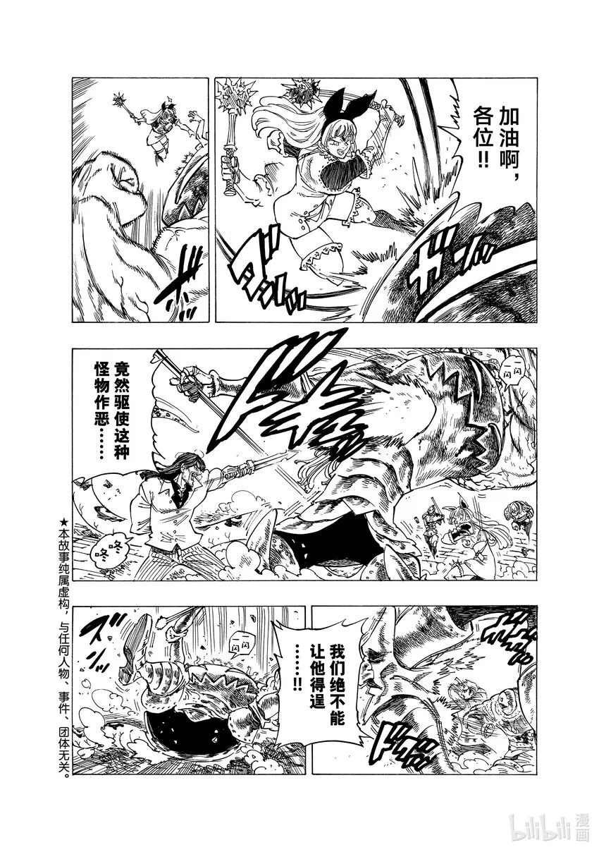 75 王国圣骑士VS.梅拉伽蓝 第2页