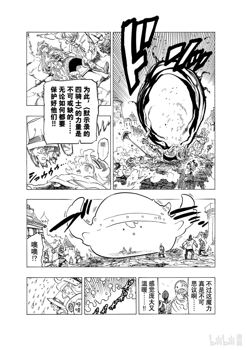 75 王国圣骑士VS.梅拉伽蓝 第3页