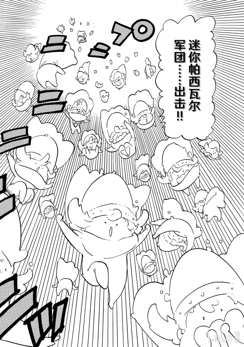 75 王国圣骑士VS.梅拉伽蓝 第4页