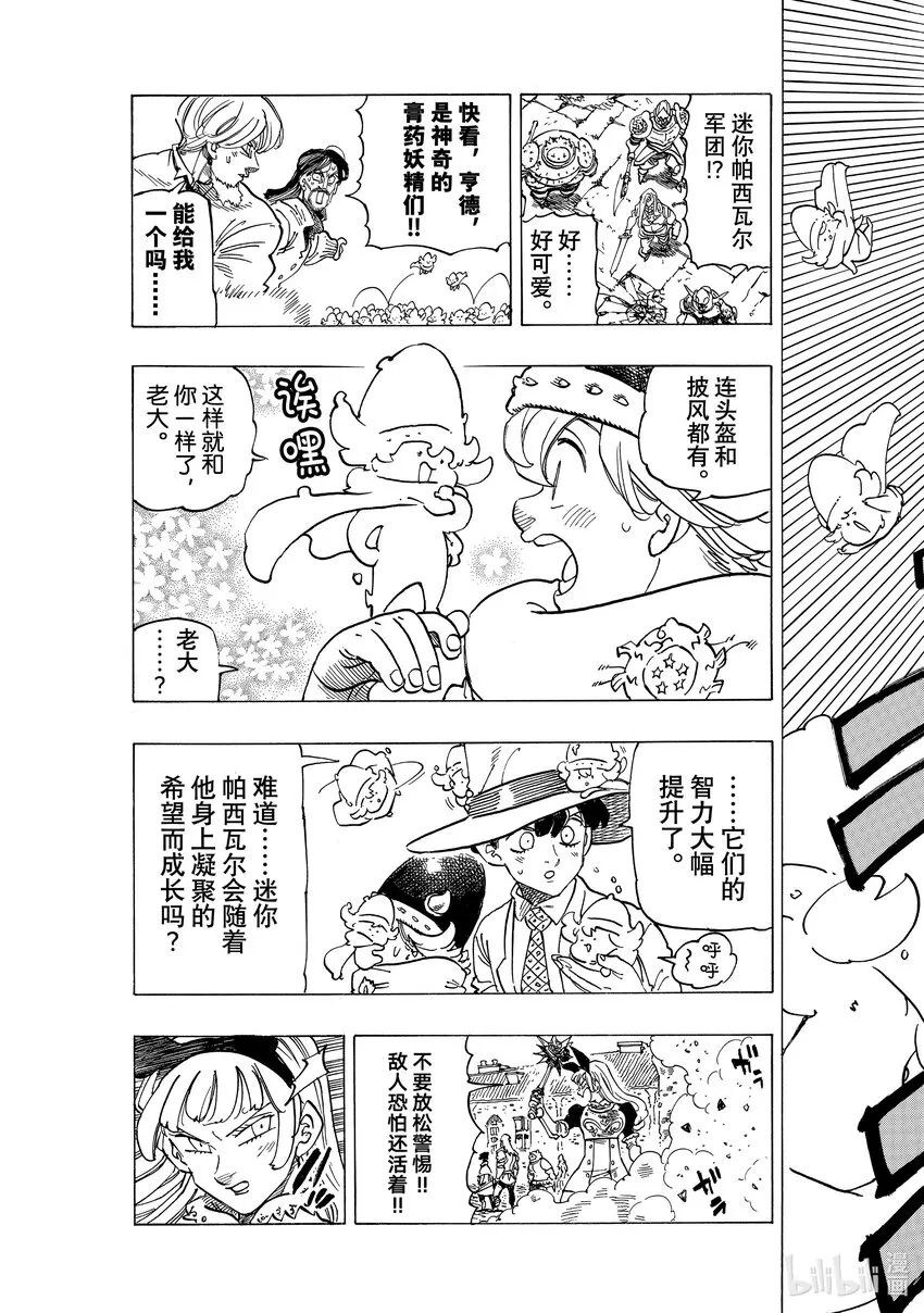 75 王国圣骑士VS.梅拉伽蓝 第5页