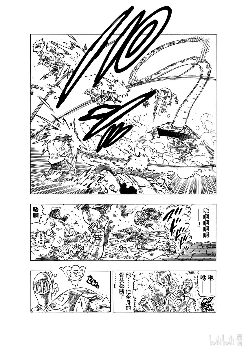 75 王国圣骑士VS.梅拉伽蓝 第6页