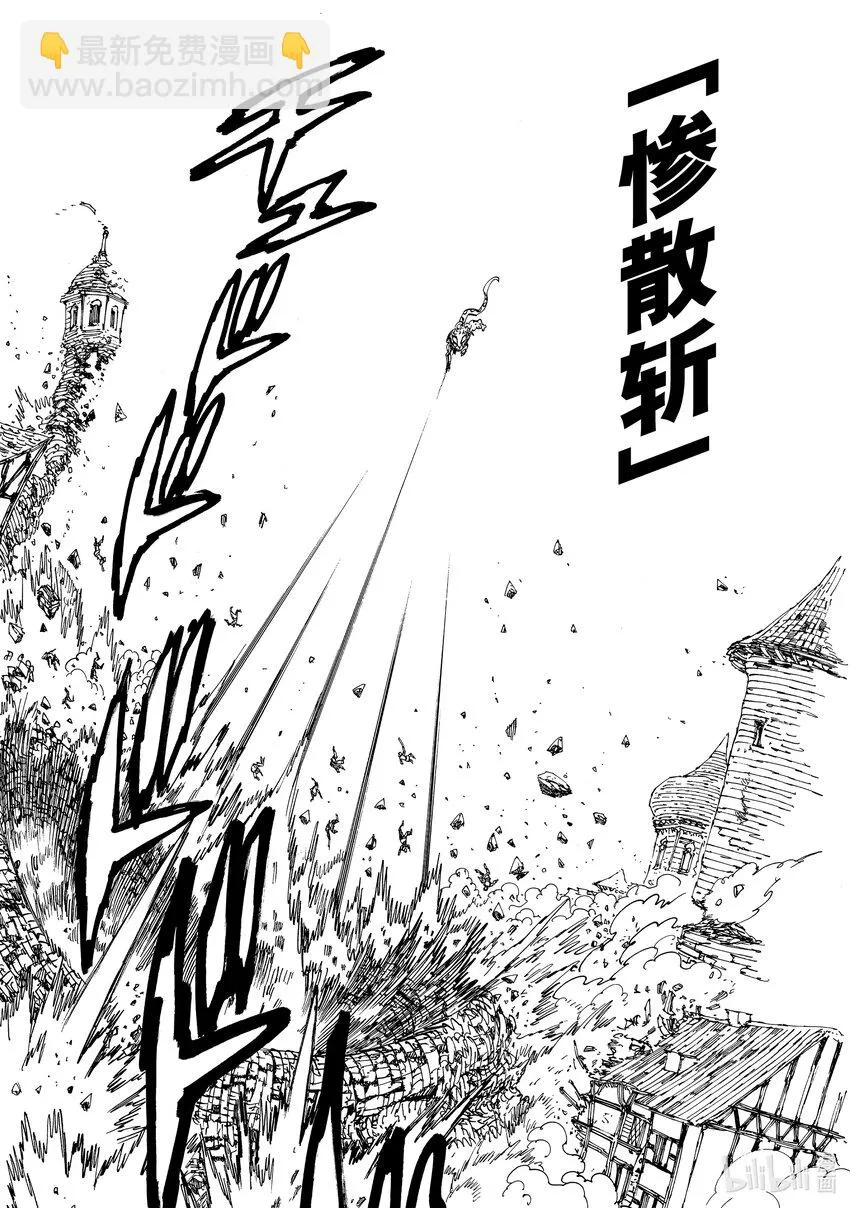 75 王国圣骑士VS.梅拉伽蓝 第8页