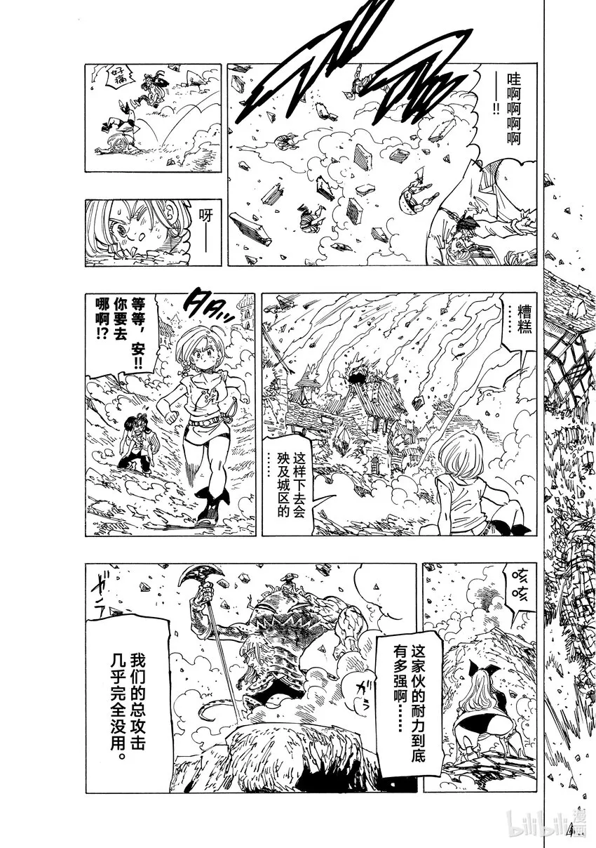 75 王国圣骑士VS.梅拉伽蓝 第9页