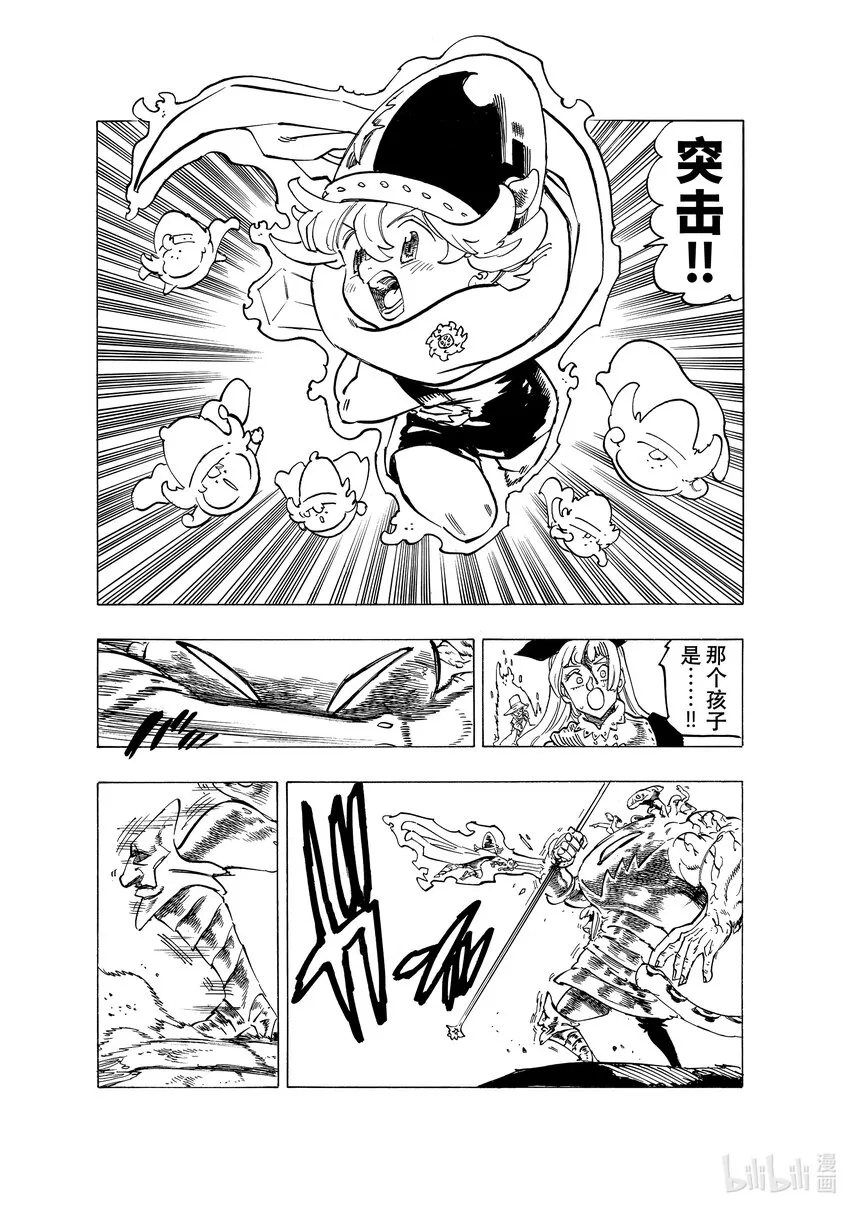 75 王国圣骑士VS.梅拉伽蓝 第10页