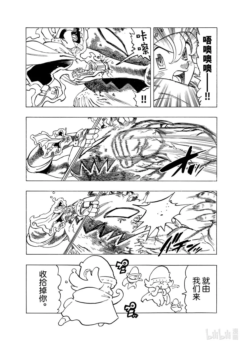 75 王国圣骑士VS.梅拉伽蓝 第11页