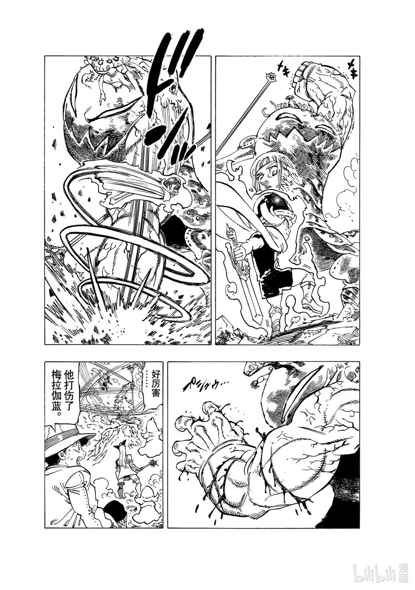 75 王国圣骑士VS.梅拉伽蓝 第12页
