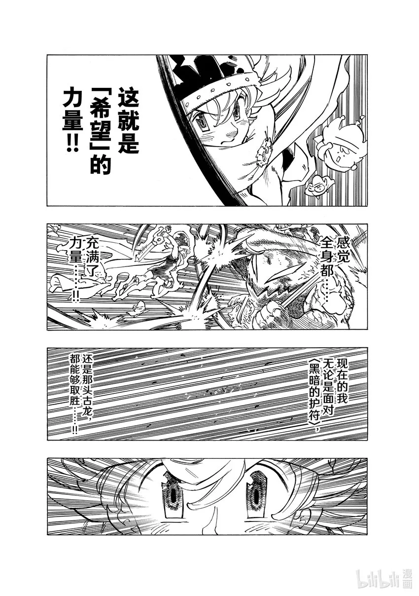 75 王国圣骑士VS.梅拉伽蓝 第13页