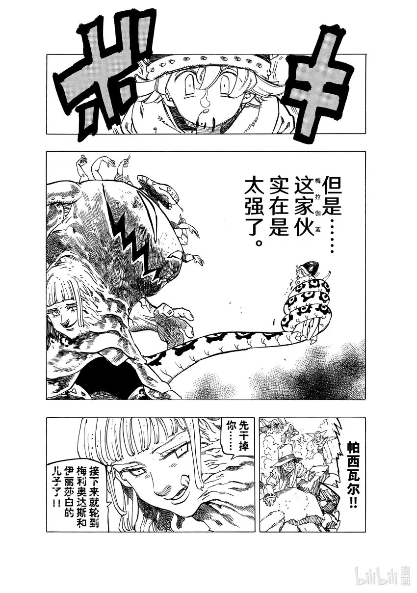 75 王国圣骑士VS.梅拉伽蓝 第14页