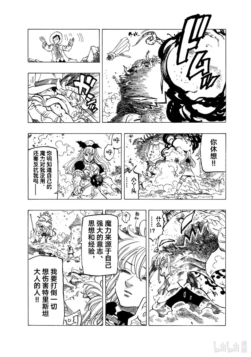 75 王国圣骑士VS.梅拉伽蓝 第15页