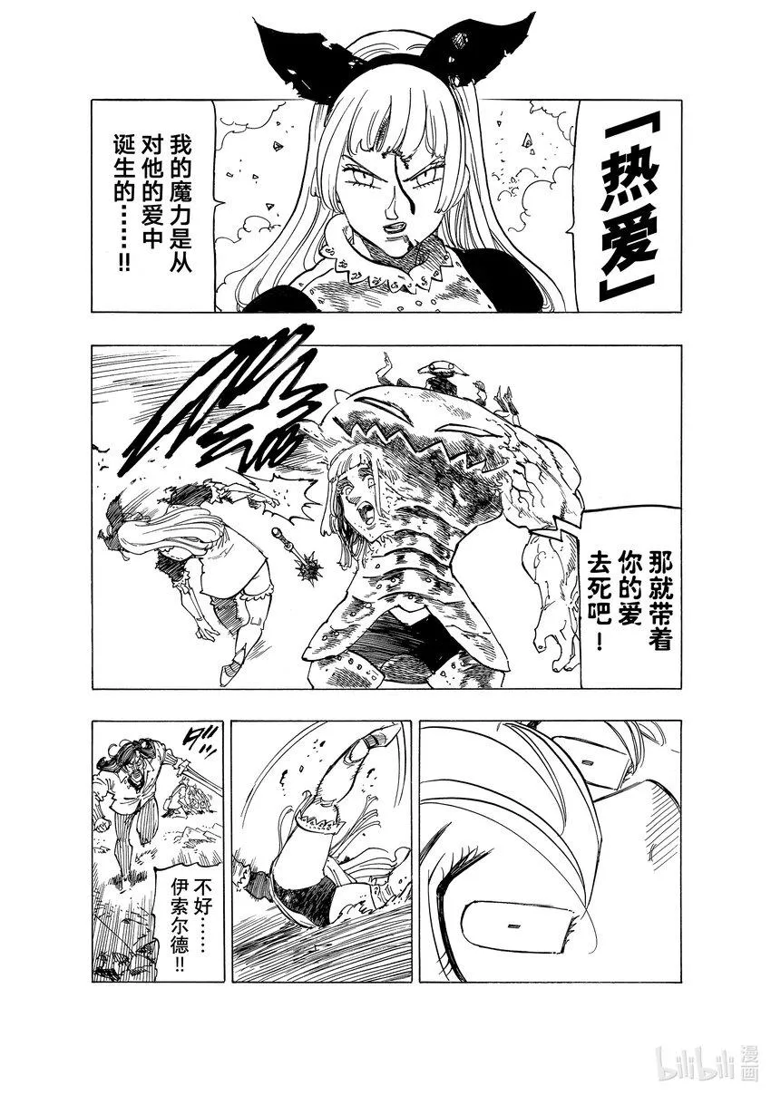 75 王国圣骑士VS.梅拉伽蓝 第16页