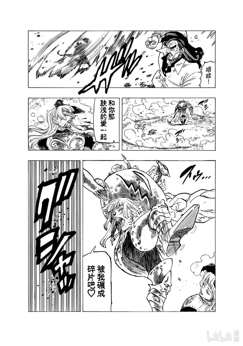 75 王国圣骑士VS.梅拉伽蓝 第17页