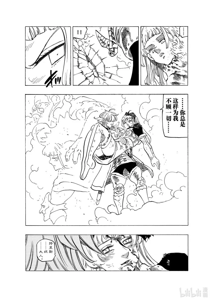 75 王国圣骑士VS.梅拉伽蓝 第18页