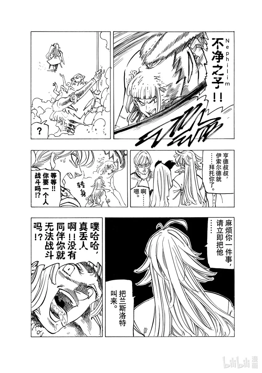 75 王国圣骑士VS.梅拉伽蓝 第19页