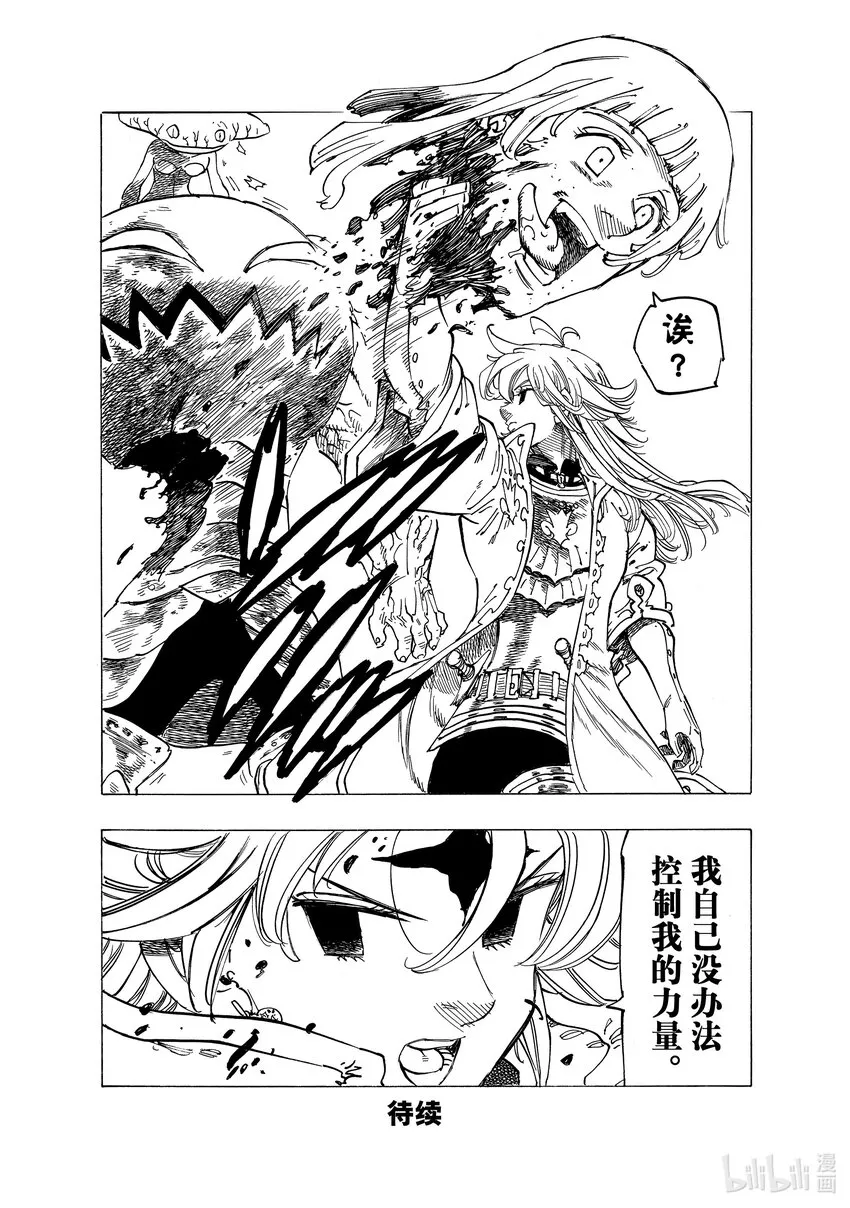 75 王国圣骑士VS.梅拉伽蓝 第20页