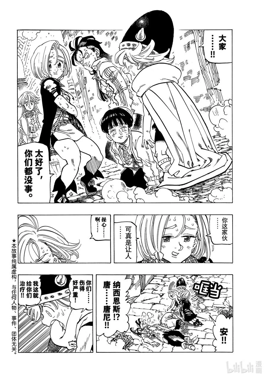 56 预言的骑士的邂逅 第2页