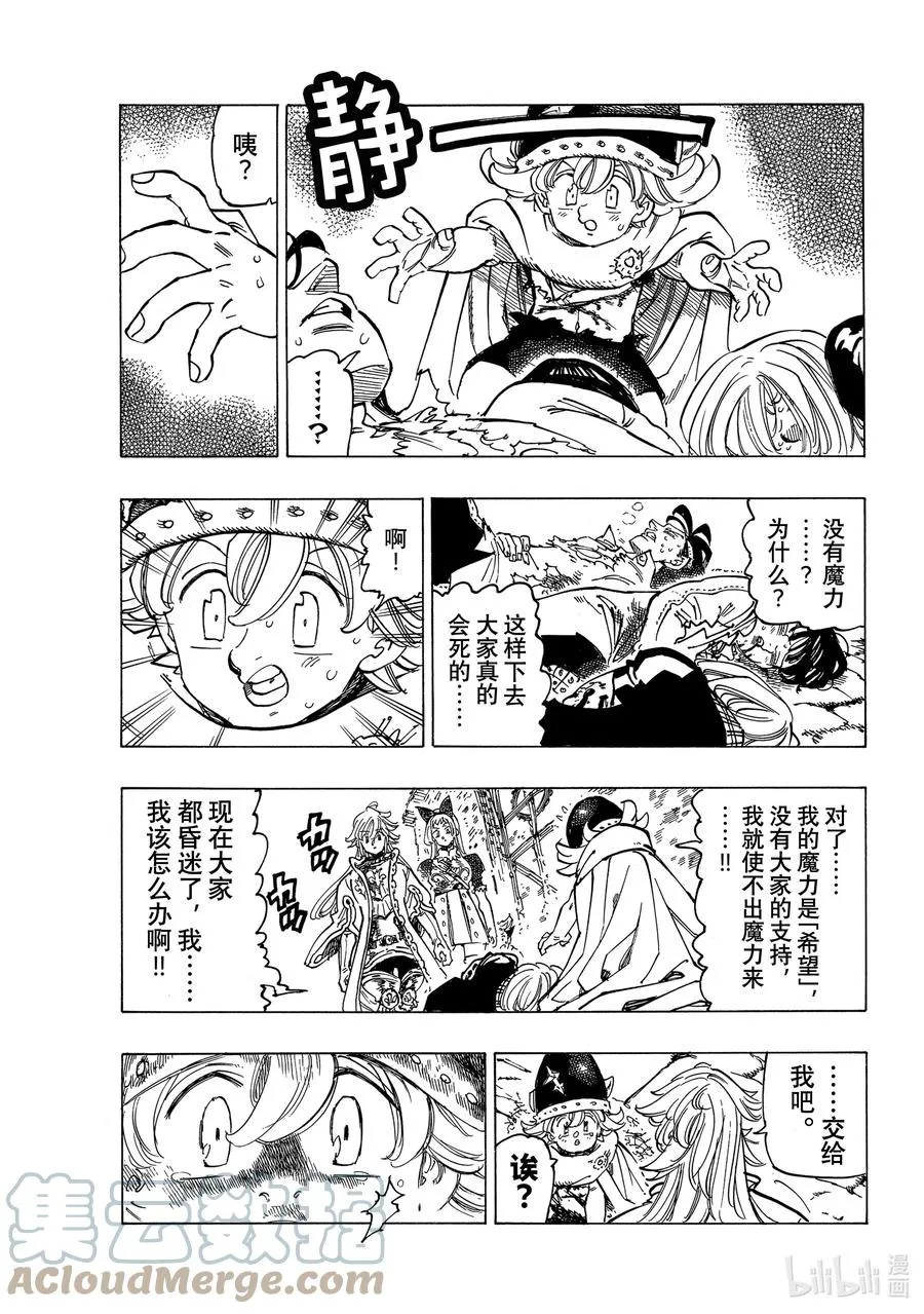 56 预言的骑士的邂逅 第3页