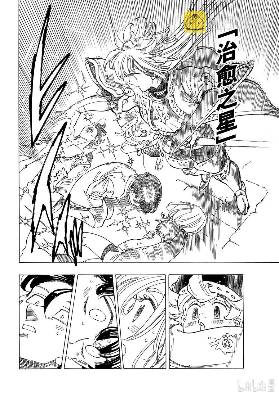 56 预言的骑士的邂逅 第4页