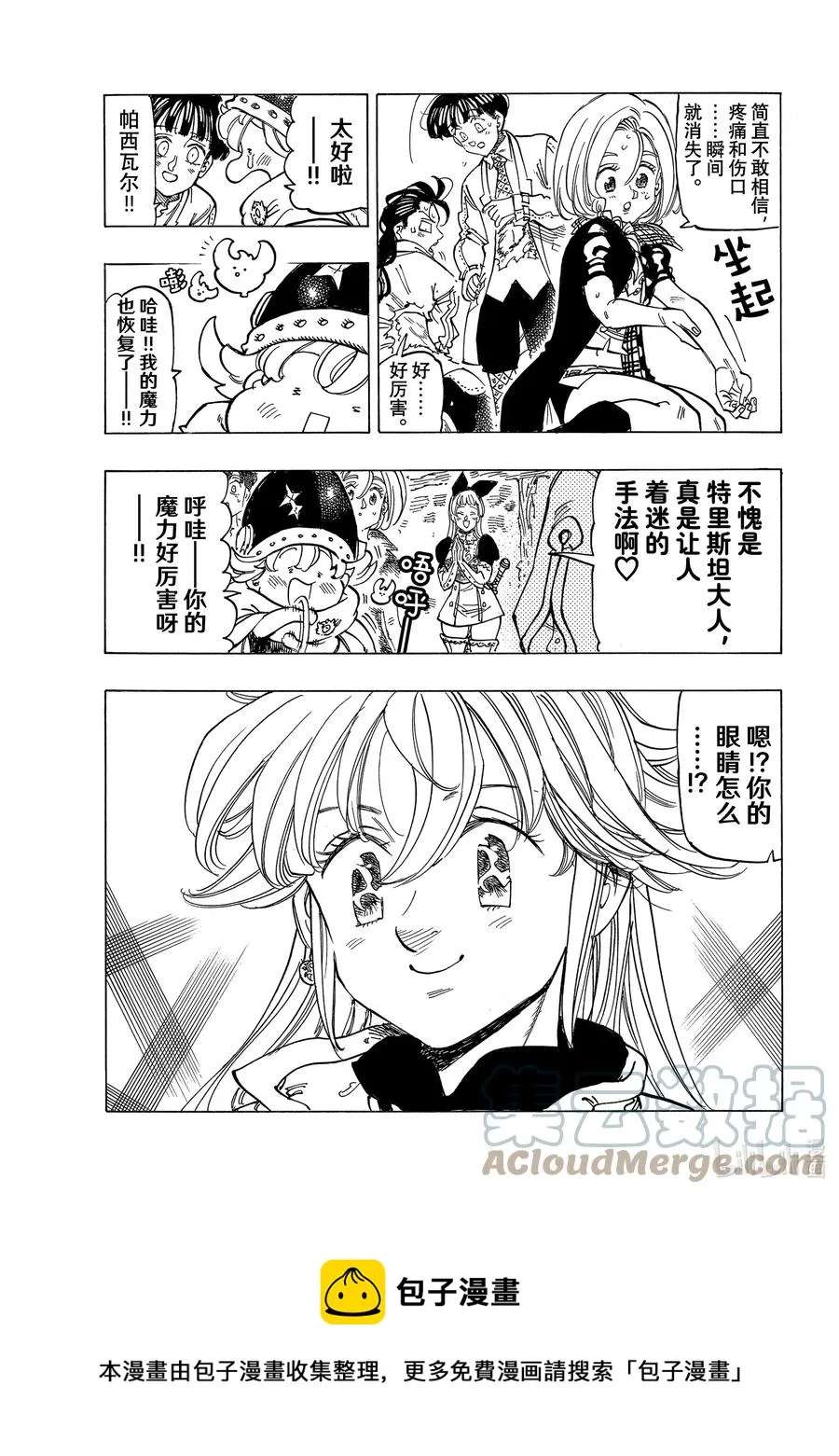 56 预言的骑士的邂逅 第5页
