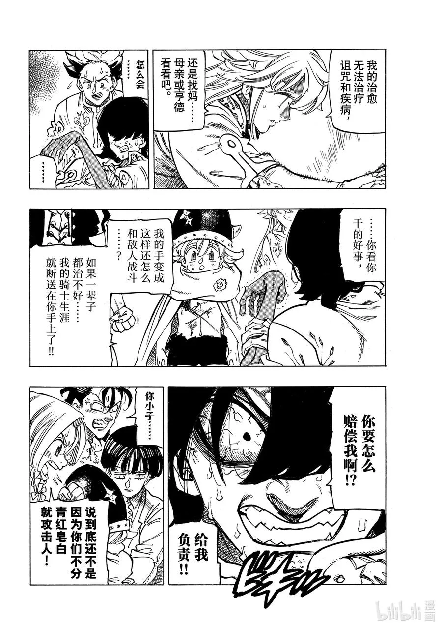 56 预言的骑士的邂逅 第8页