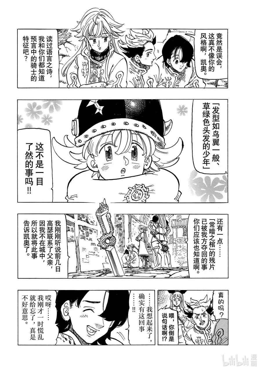 56 预言的骑士的邂逅 第12页