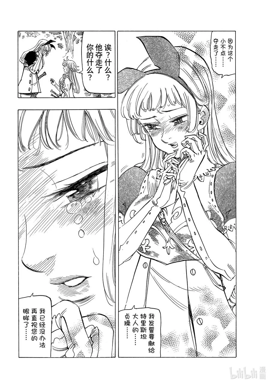 56 预言的骑士的邂逅 第14页