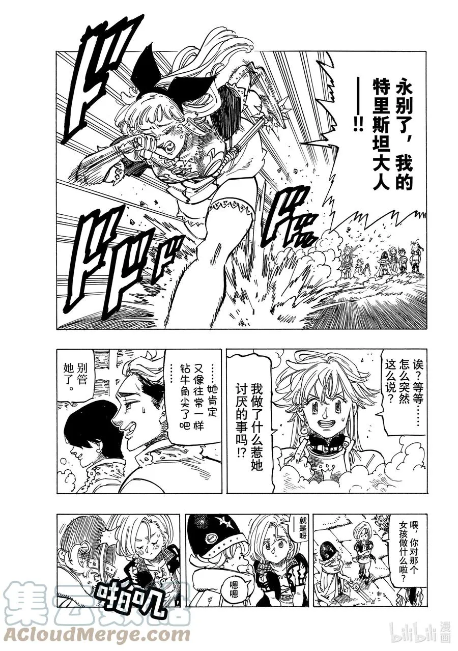 56 预言的骑士的邂逅 第15页