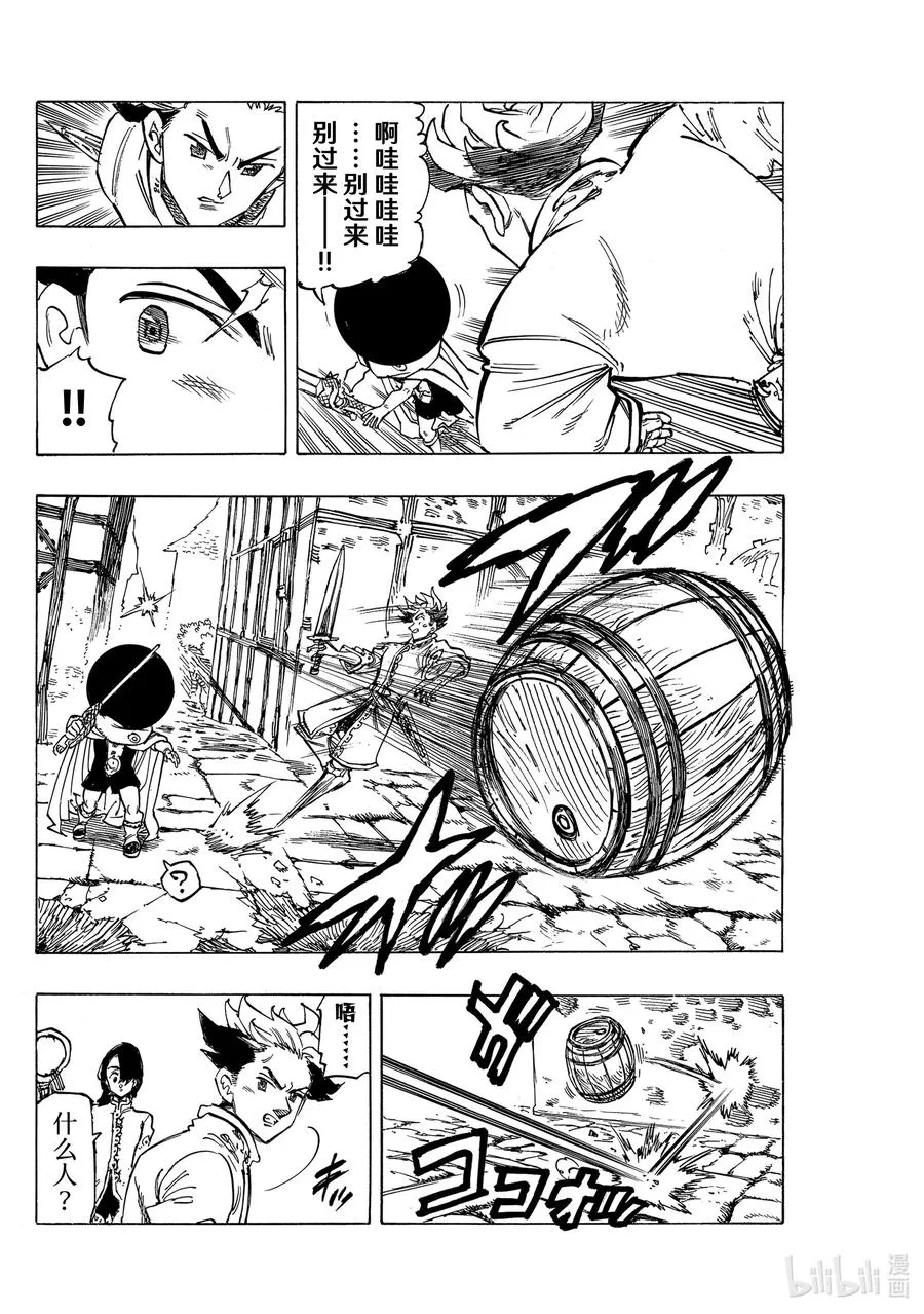 54 奸计 第12页