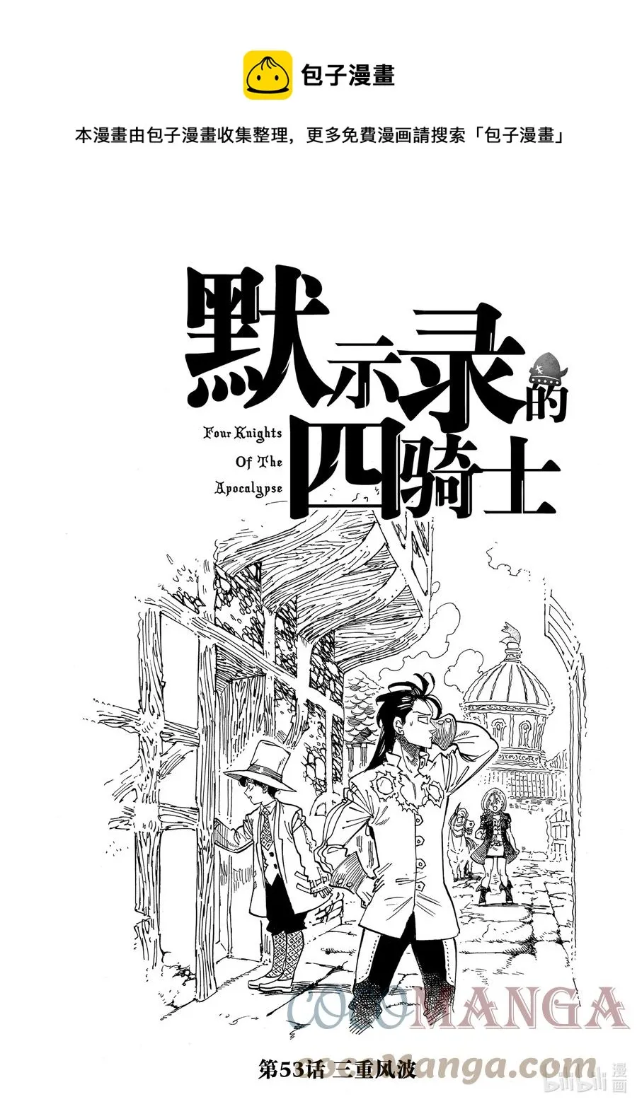 53 三重风波 第1页