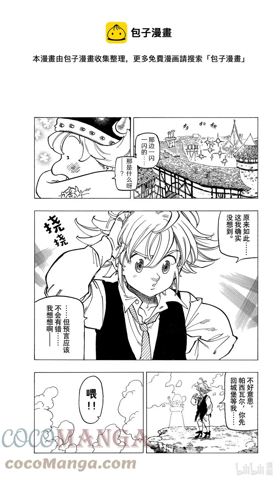 53 三重风波 第5页