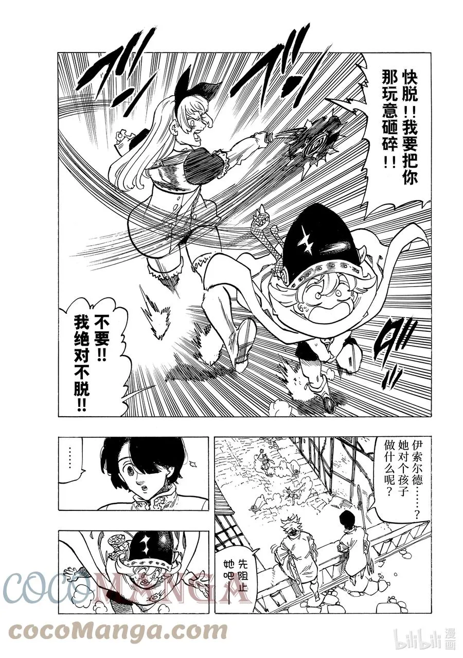 53 三重风波 第11页