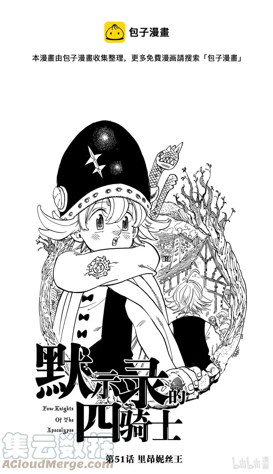 51 里昂妮丝王 第1页