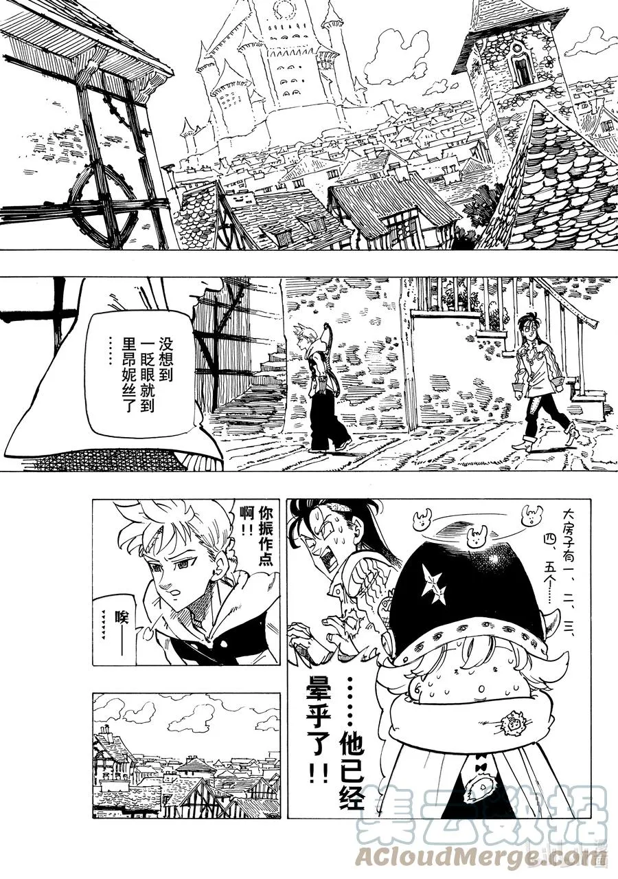 51 里昂妮丝王 第3页