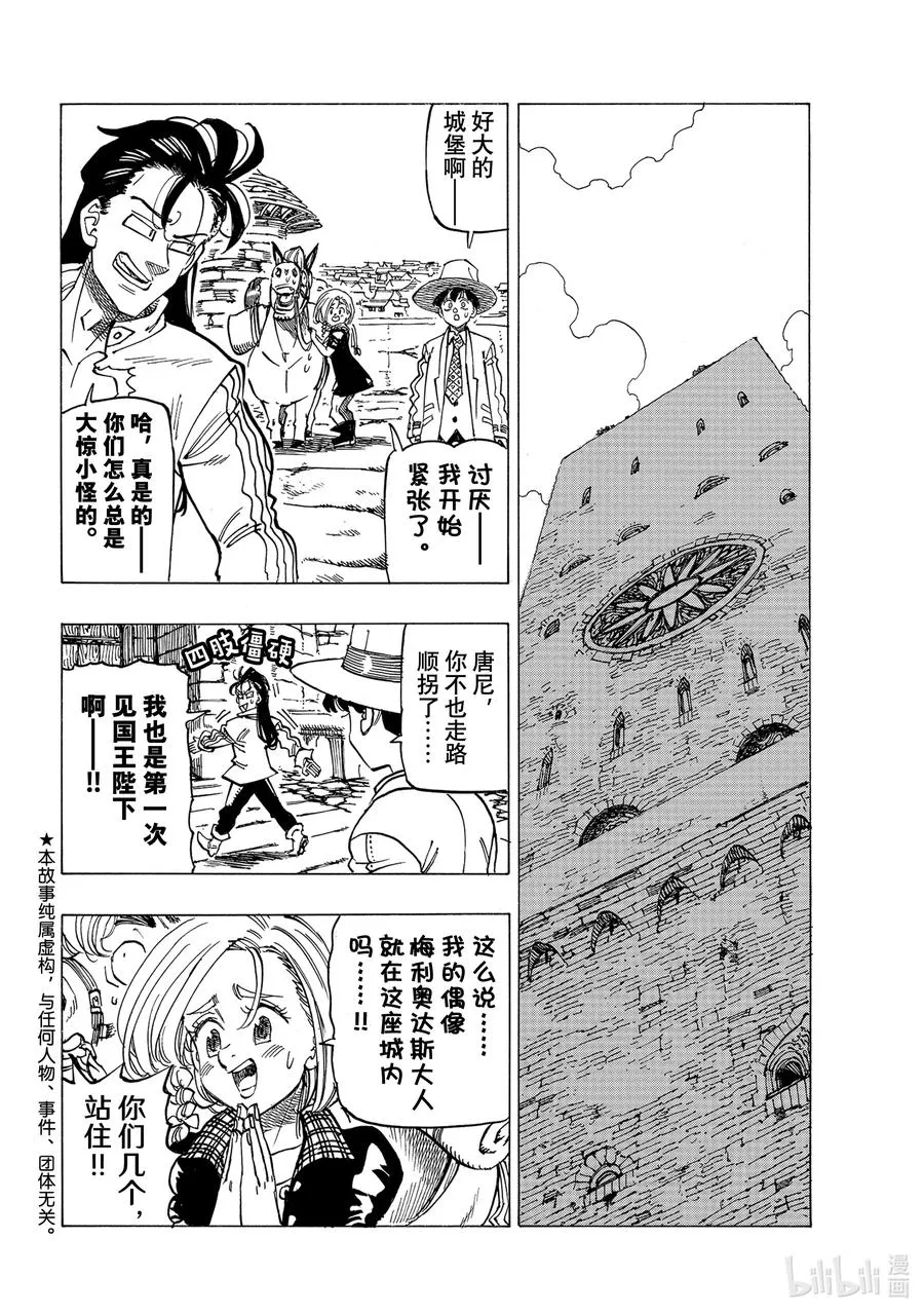 51 里昂妮丝王 第4页