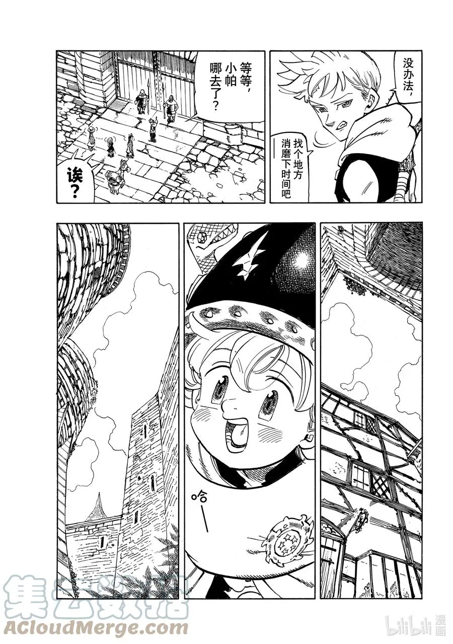 51 里昂妮丝王 第7页