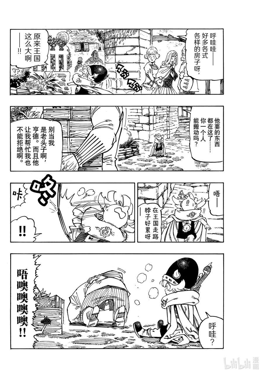 51 里昂妮丝王 第8页