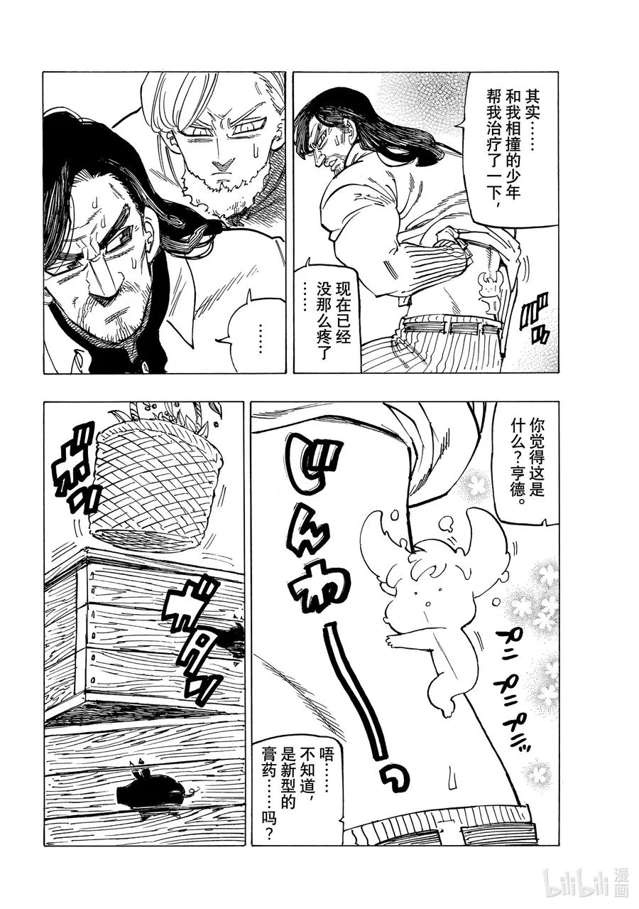 51 里昂妮丝王 第10页