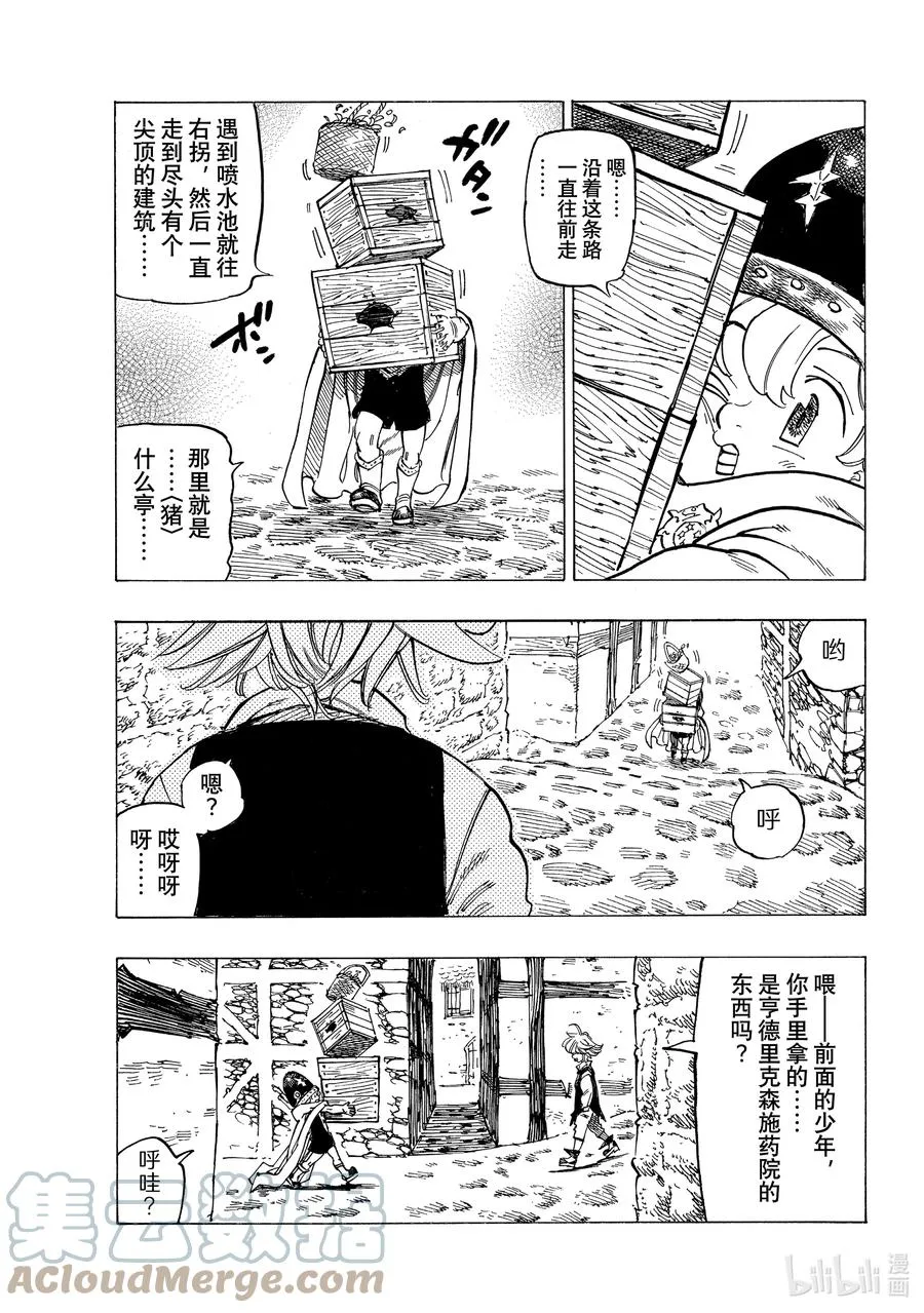 51 里昂妮丝王 第11页