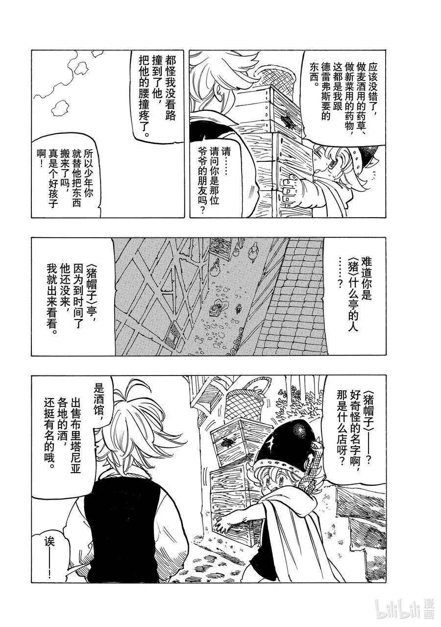51 里昂妮丝王 第12页