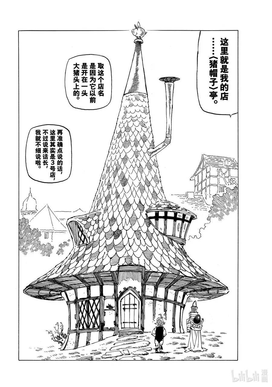 51 里昂妮丝王 第14页
