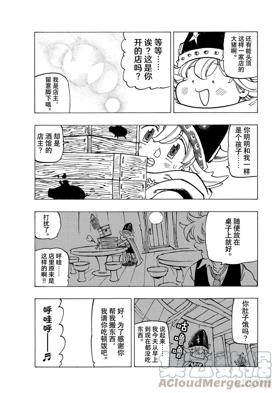 51 里昂妮丝王 第15页